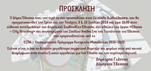 2os_kyklos_prosklisi_city_branding.jpg