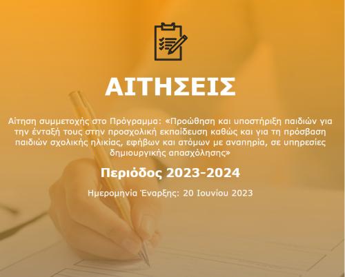 aitiseis.jpg