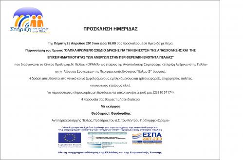 prosklese_emeridas_-_pempte_25_apriliou_2013.jpg