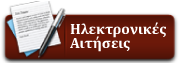 Οι ηλεκτρονικές υπηρεσίες του Δήμου Έδεσσας