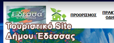 Μπες στο τουριστικό site του Δήμου Έδεσσας