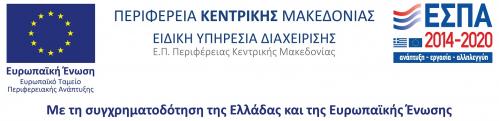 espa_kentriki_makedonia_2014_2020.jpg