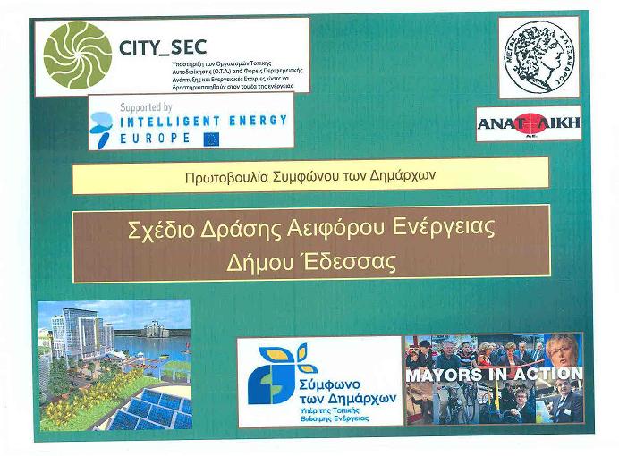 Σχέδιο Δράσης Αειφόρου Ενέργειας Δήμου Έδεσσας